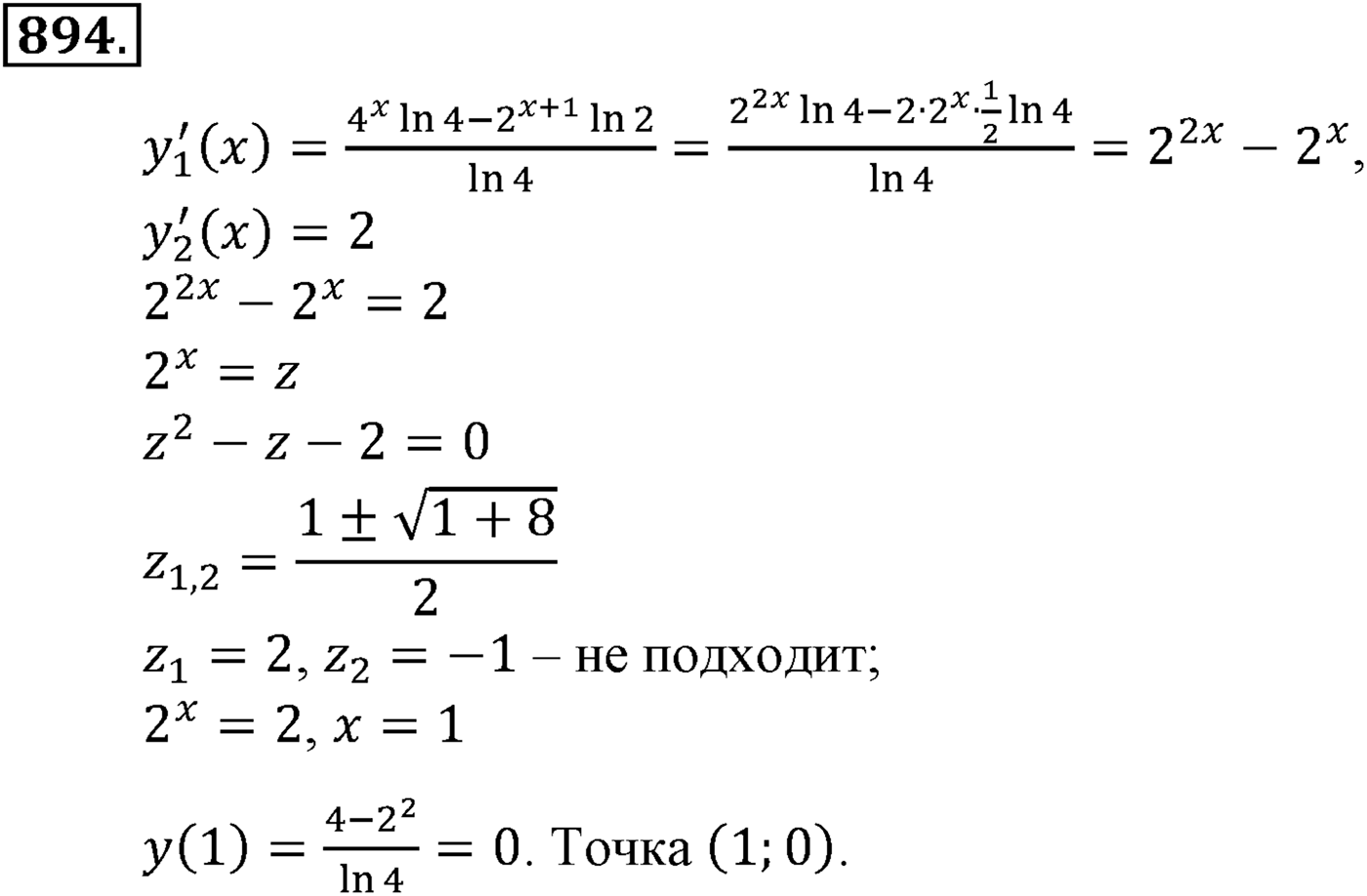 Глава VIII. Производная и её геометрический смысл. Номер №894 — решение 1