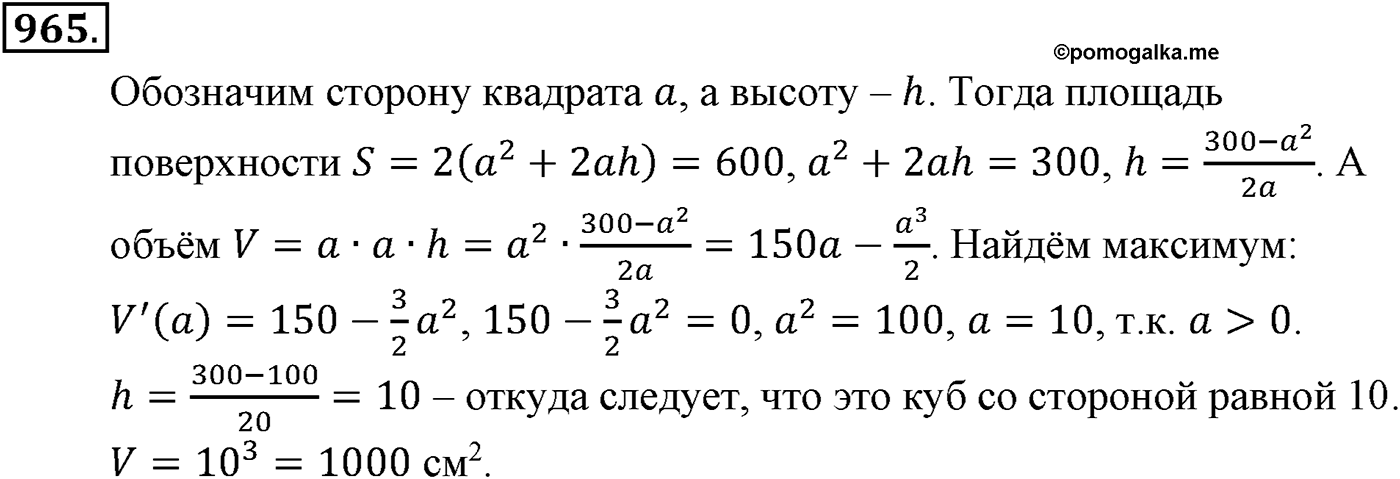 Глава IX. Применение производной к исследованию функций. Номер №965 — решение 1