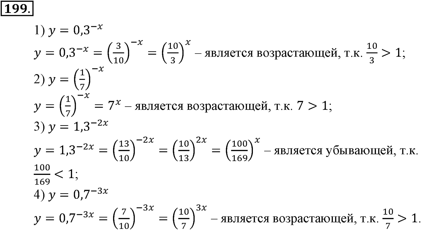 Глава III. Показательная функция. Номер №199 — решение 1