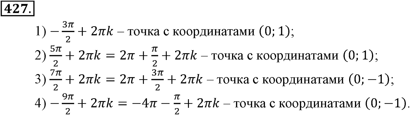 Глава V. Тригонометрические формулы. Номер №427 — решение 1