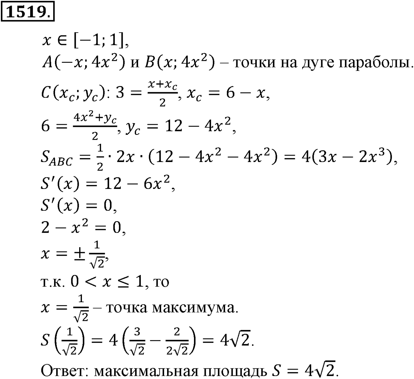 Приложение. Номер №1519 — решение 1