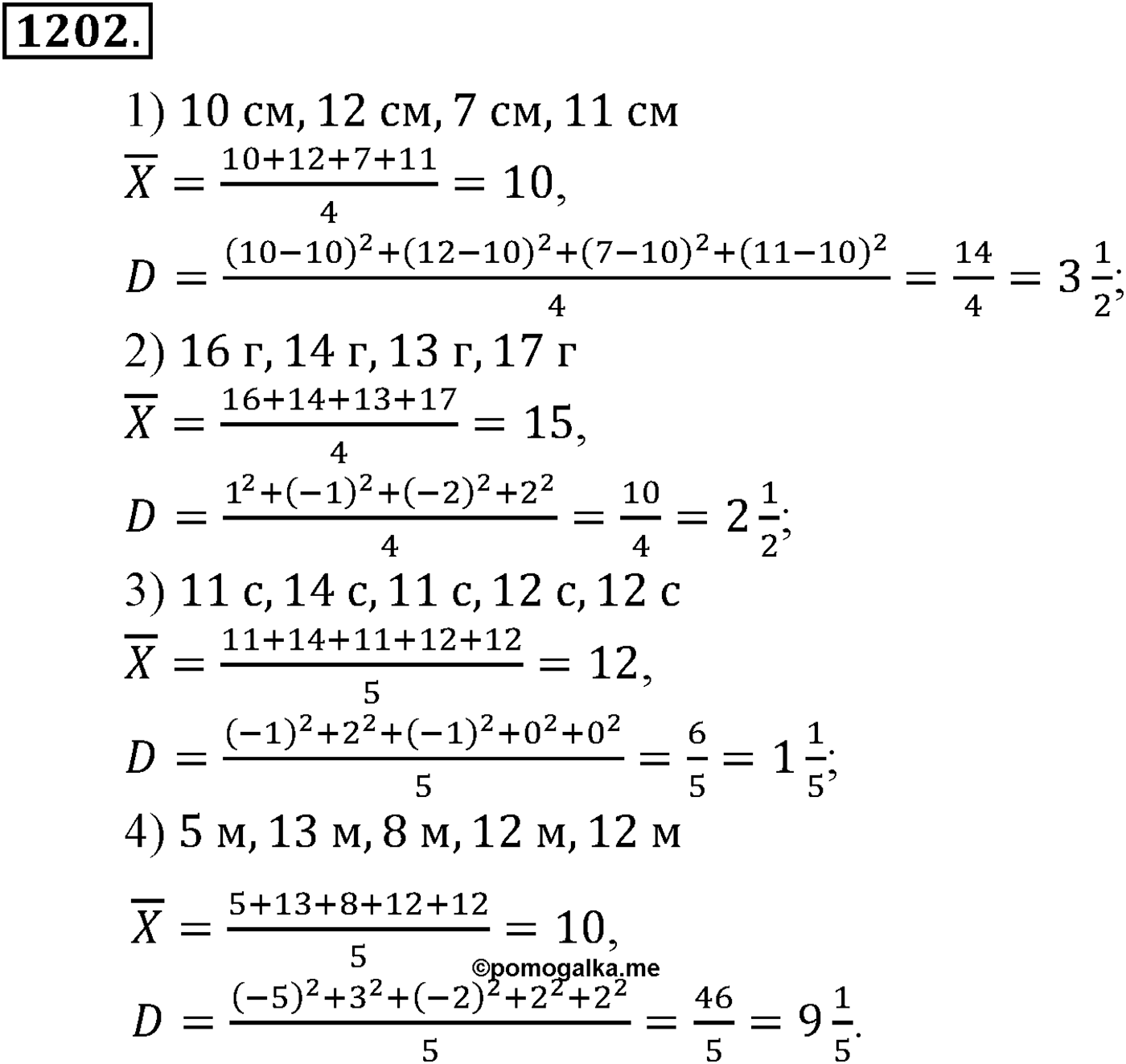 Глава XIII. Статистика. Номер №1202 — решение 1