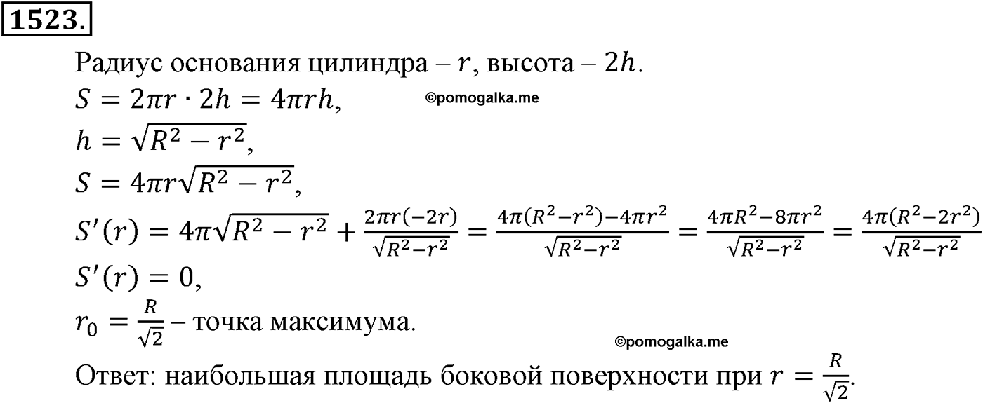 Приложение. Номер №1523 — решение 1