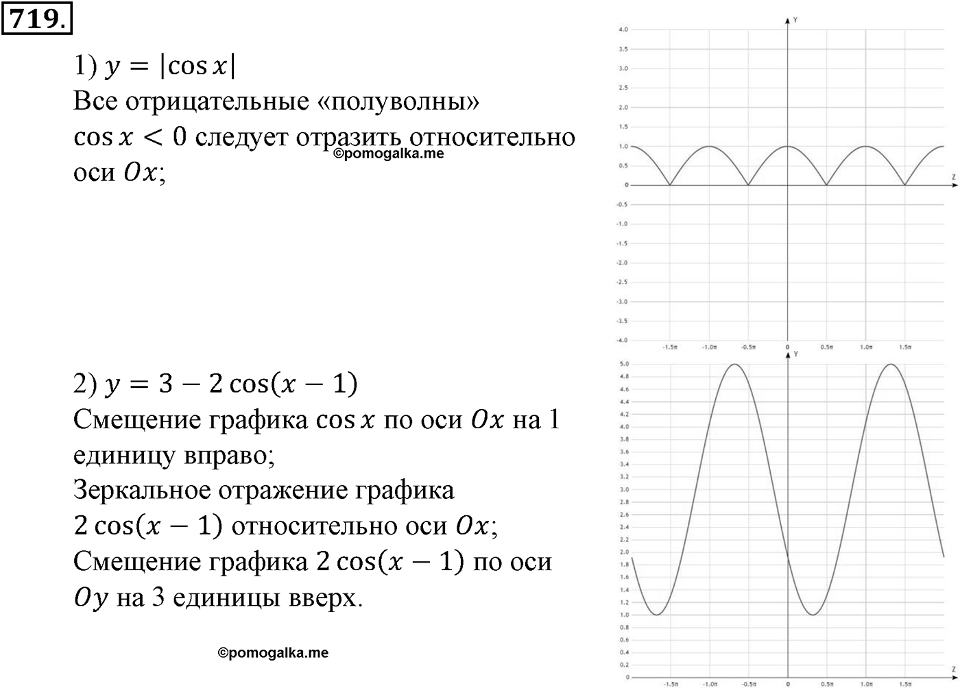 Глава VII. Тригонометрические функции. Номер №719 — решение 1