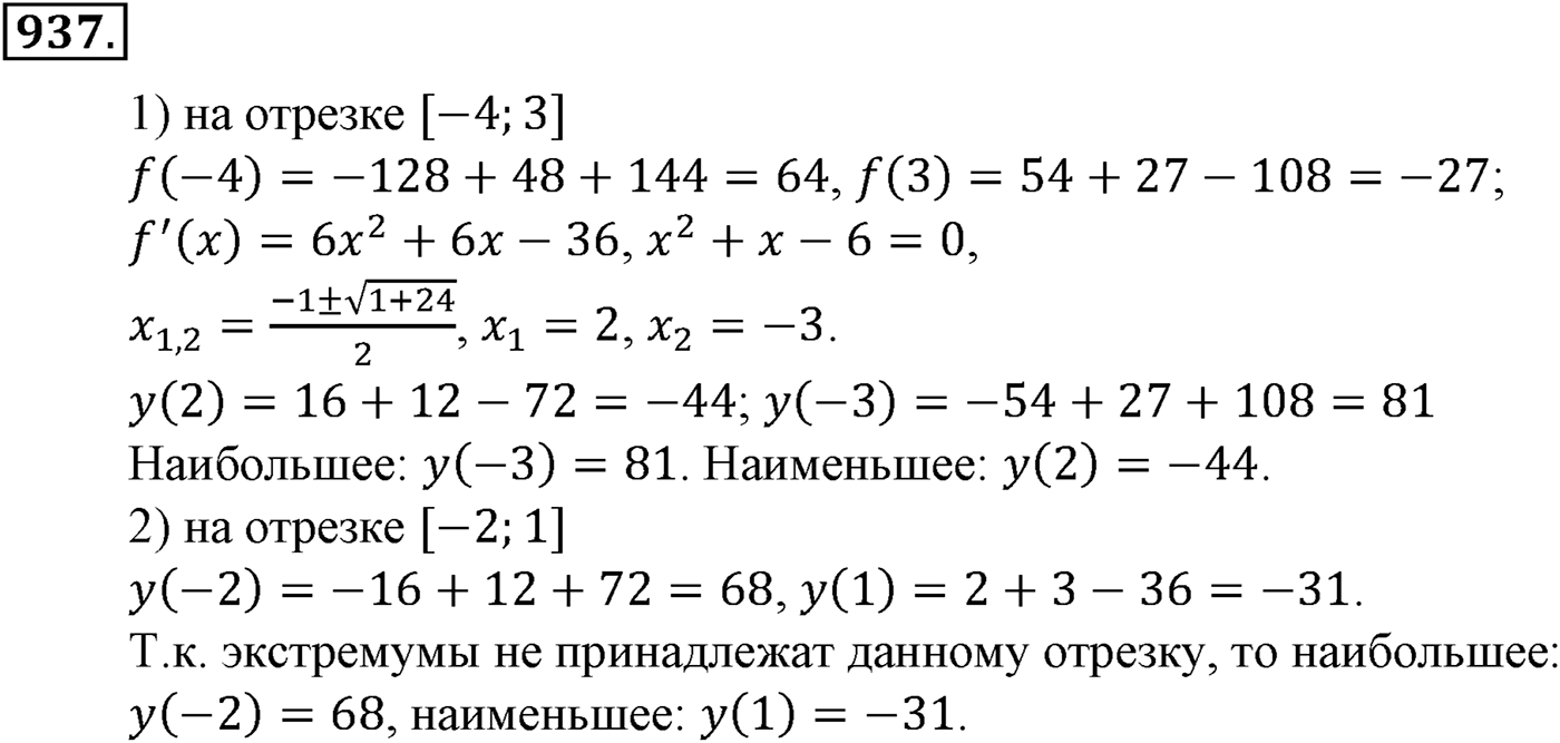 Глава IX. Применение производной к исследованию функций. Номер №937 — решение 1