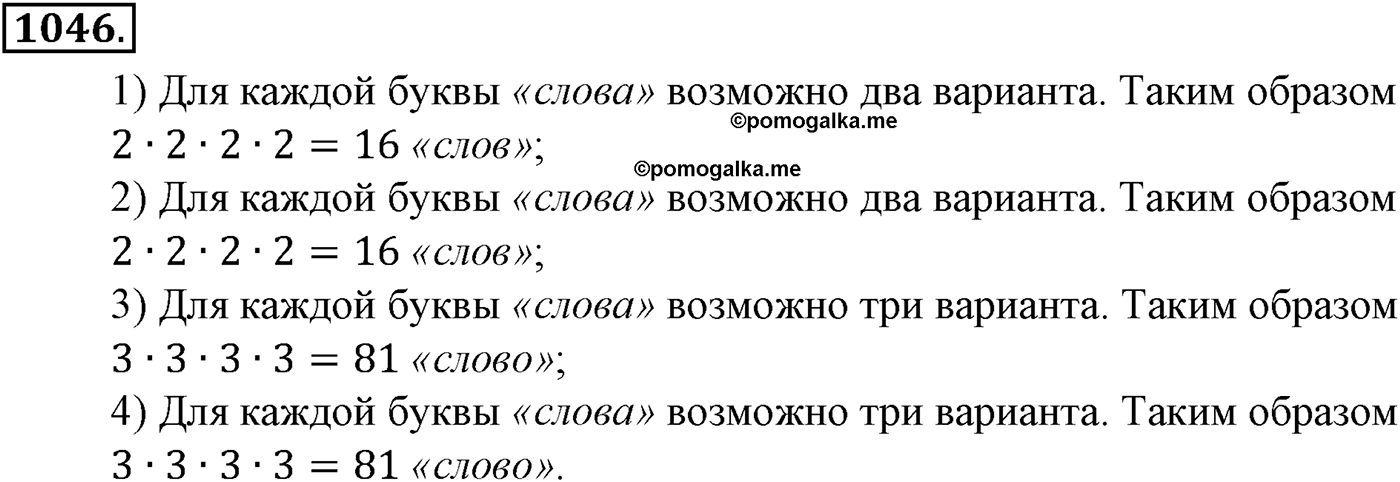 Глава XI Комбинаторика. Номер №1046 — решение 1