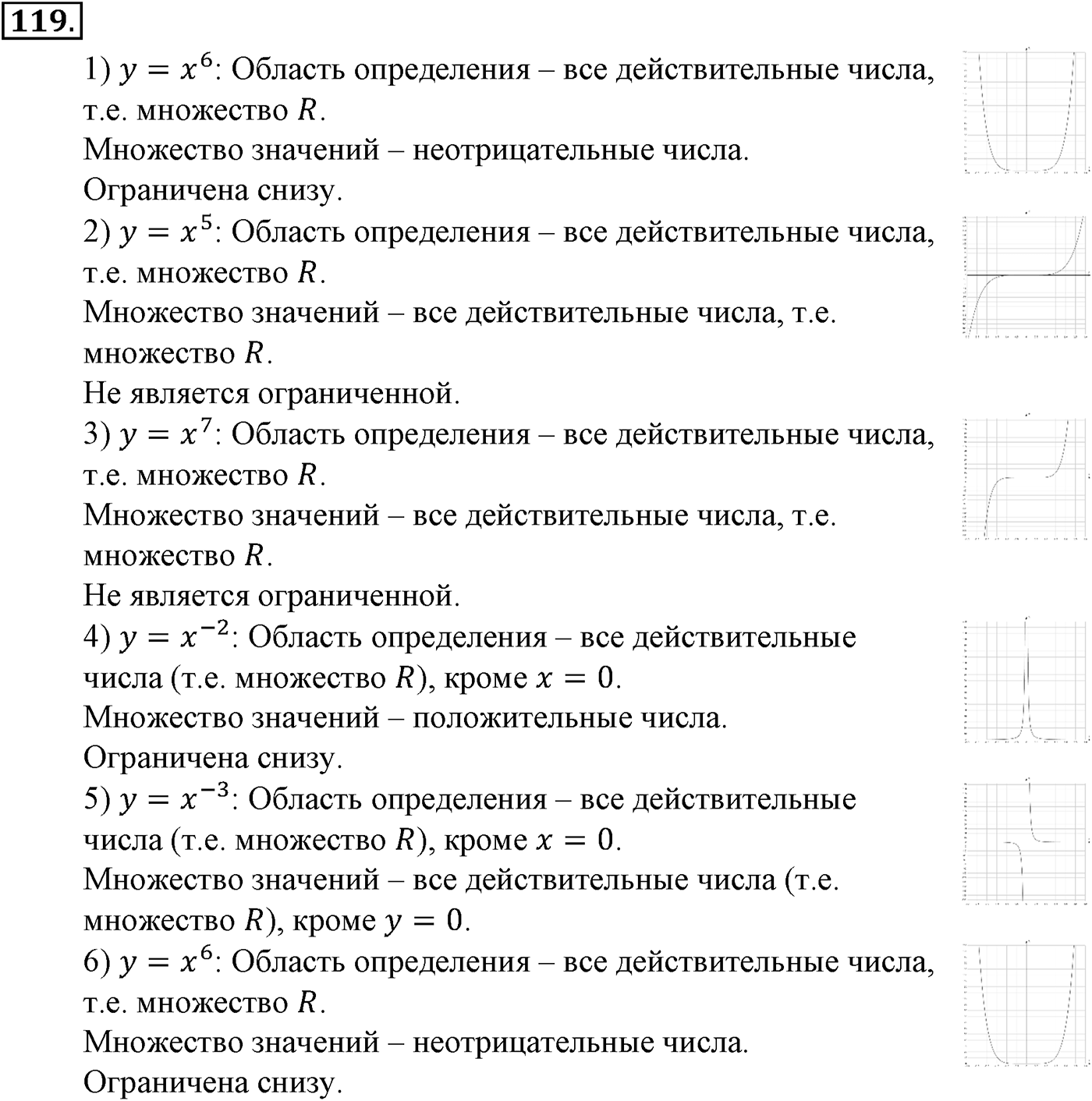 Глава II. Степенная функции. Номер №119 — решение 1