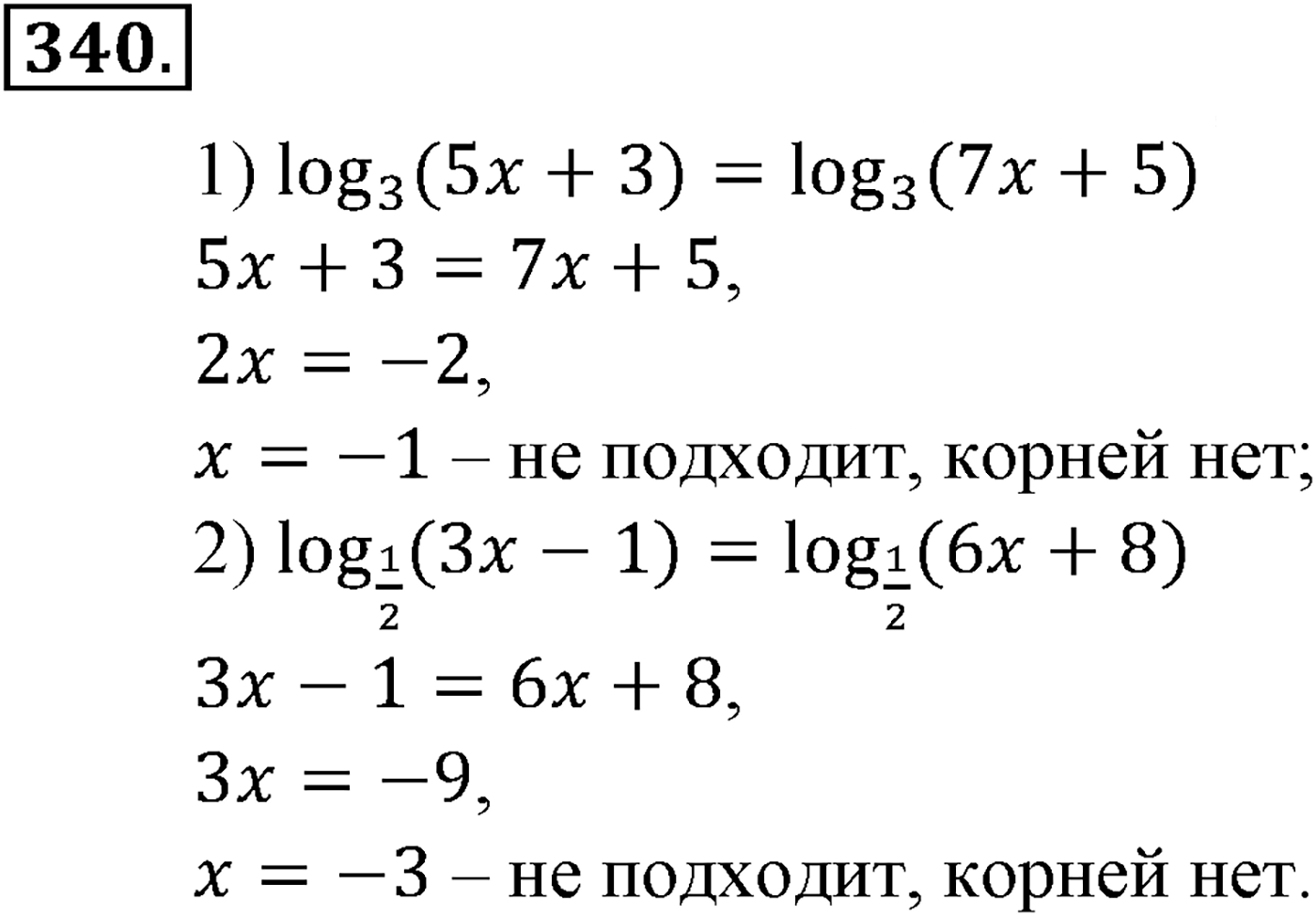 Глава IV. Логарифмическая функция. Номер №340 — решение 1