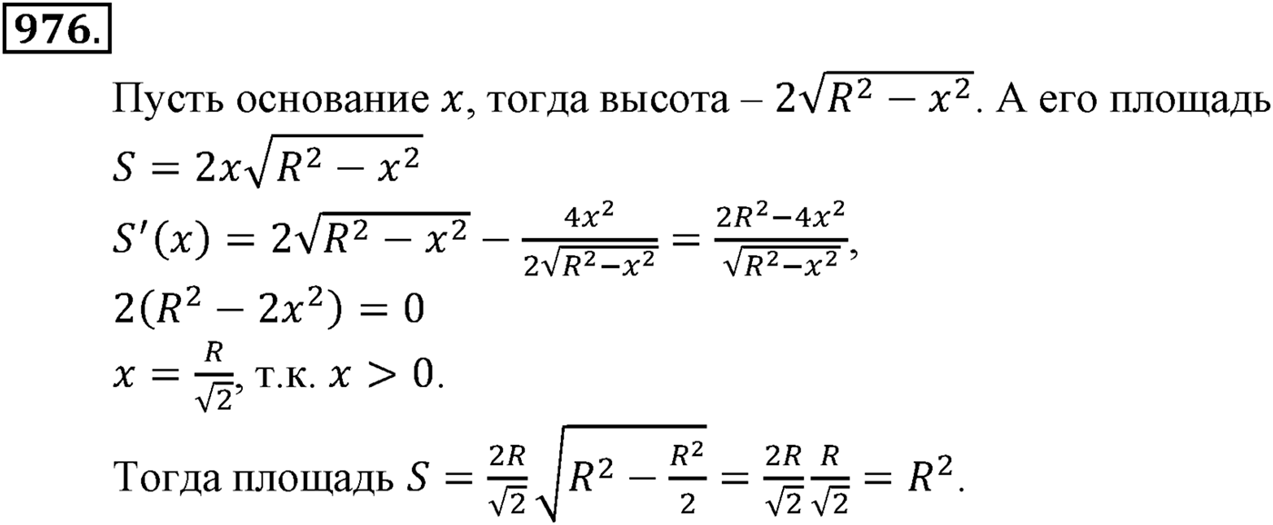 Глава IX. Применение производной к исследованию функций. Номер №976 — решение 1
