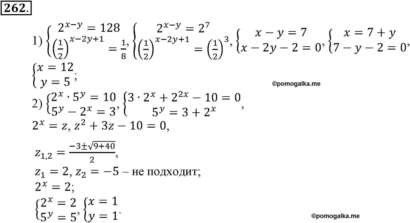 Глава IV. Логарифмическая функция. Номер №262 — решение 1