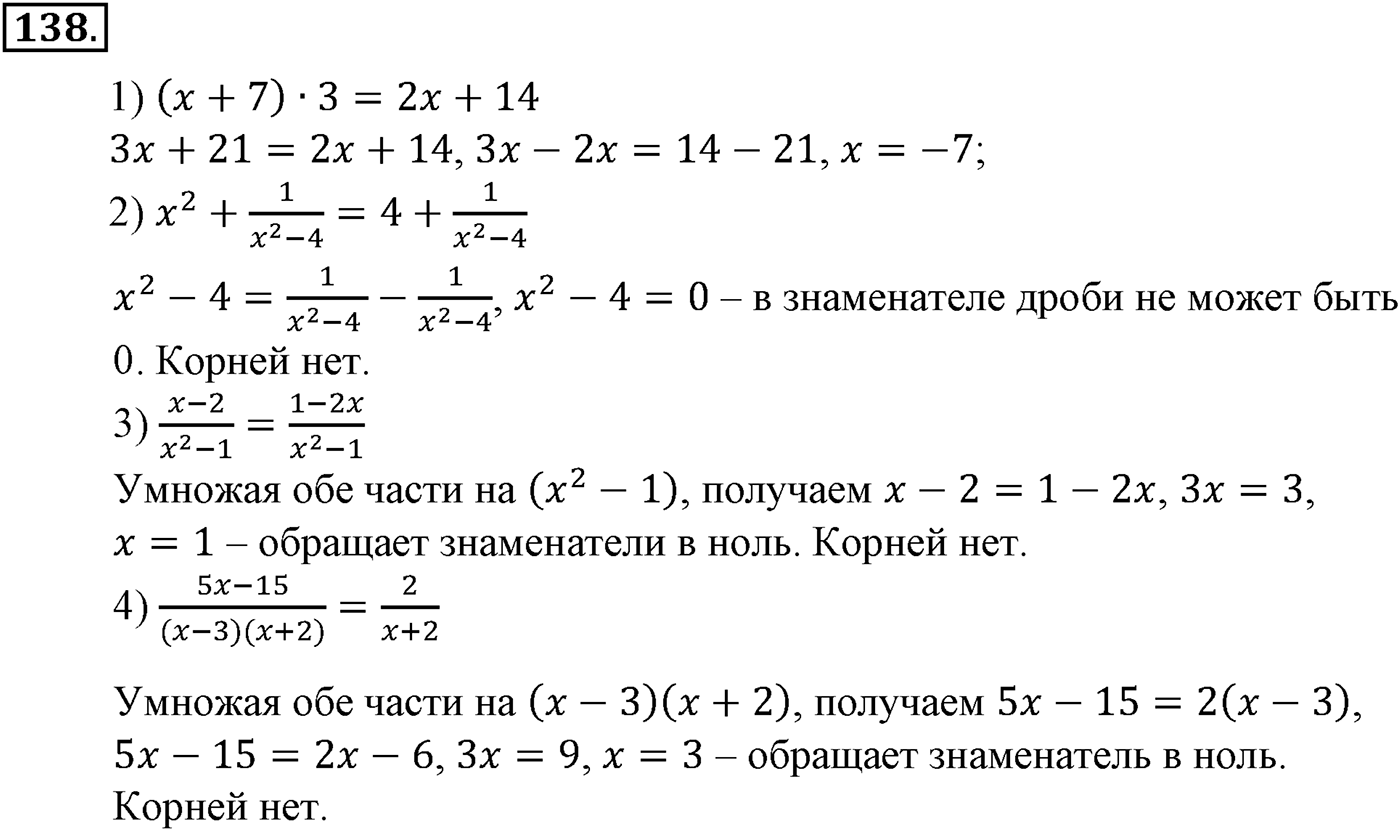 Глава II. Степенная функции. Номер №138 — решение 1