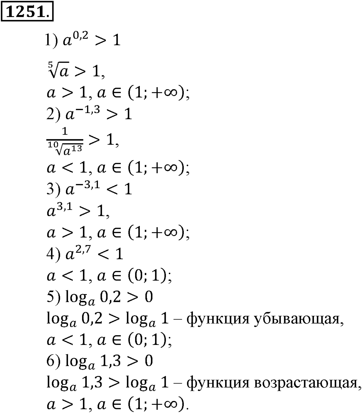 Приложение. Номер №1251 — решение 1