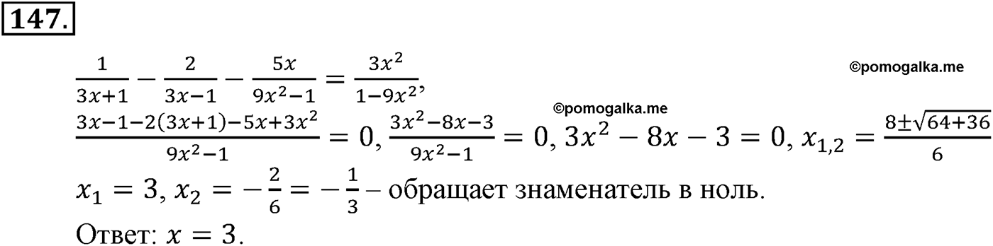 Глава II. Степенная функции. Номер №147 — решение 1