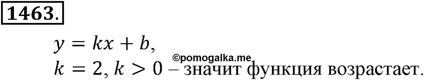 Приложение. Номер №1463 — решение 1