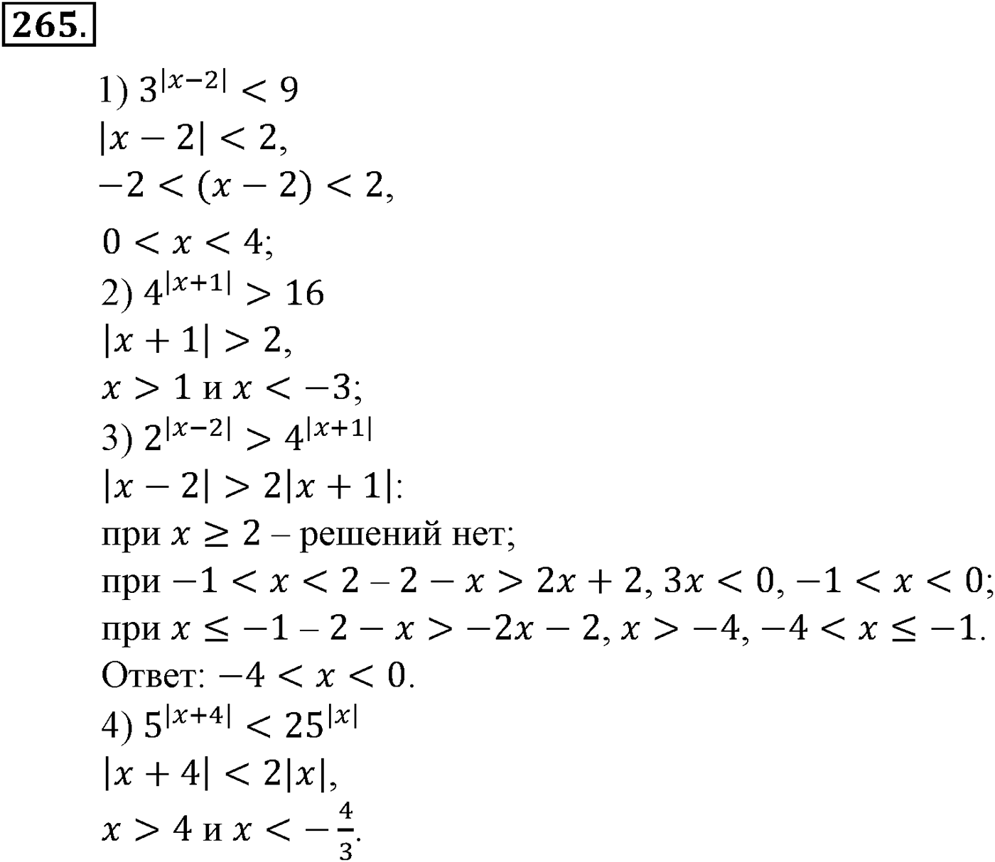 Глава IV. Логарифмическая функция. Номер №265 — решение 1