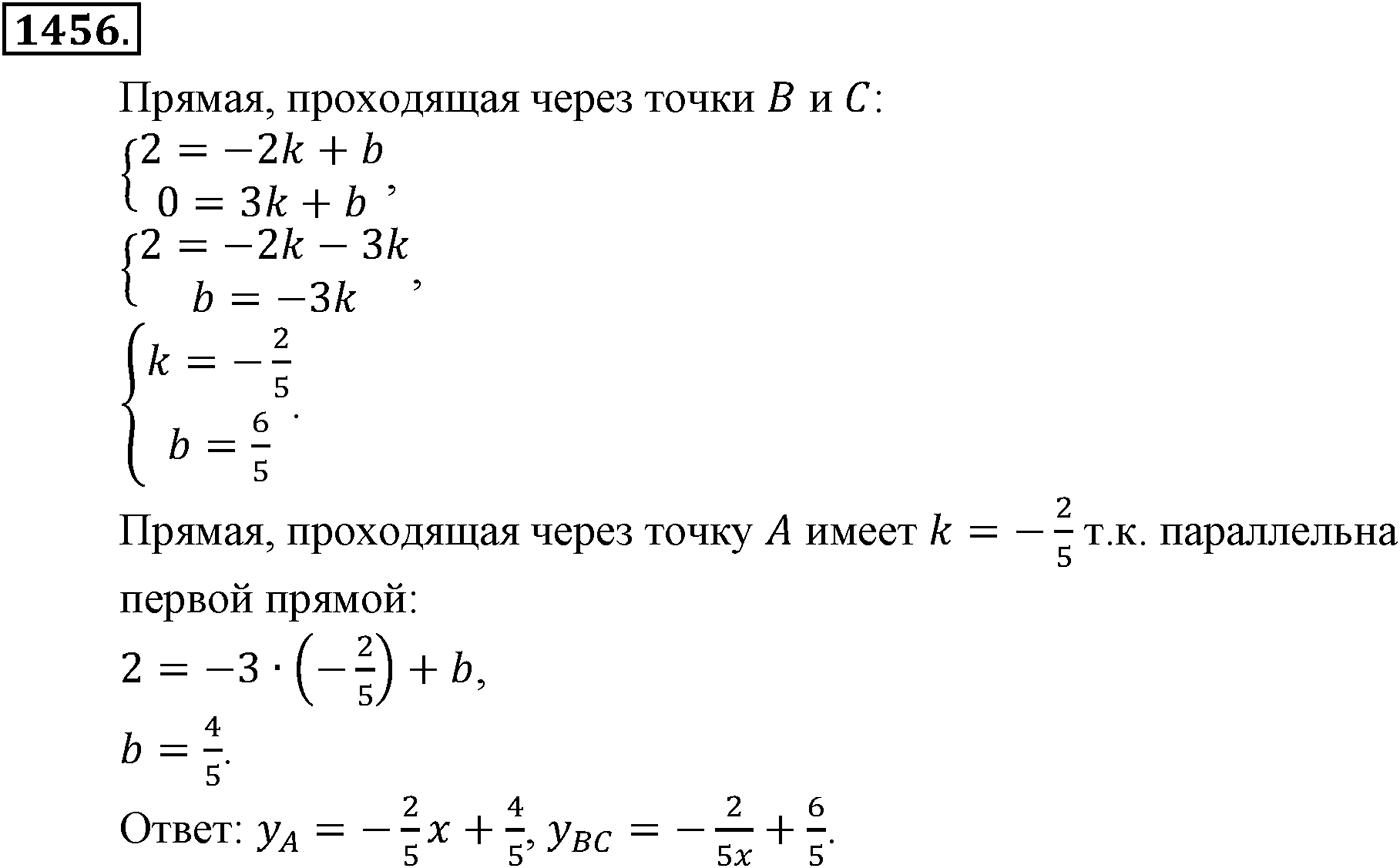 Приложение. Номер №1456 — решение 1