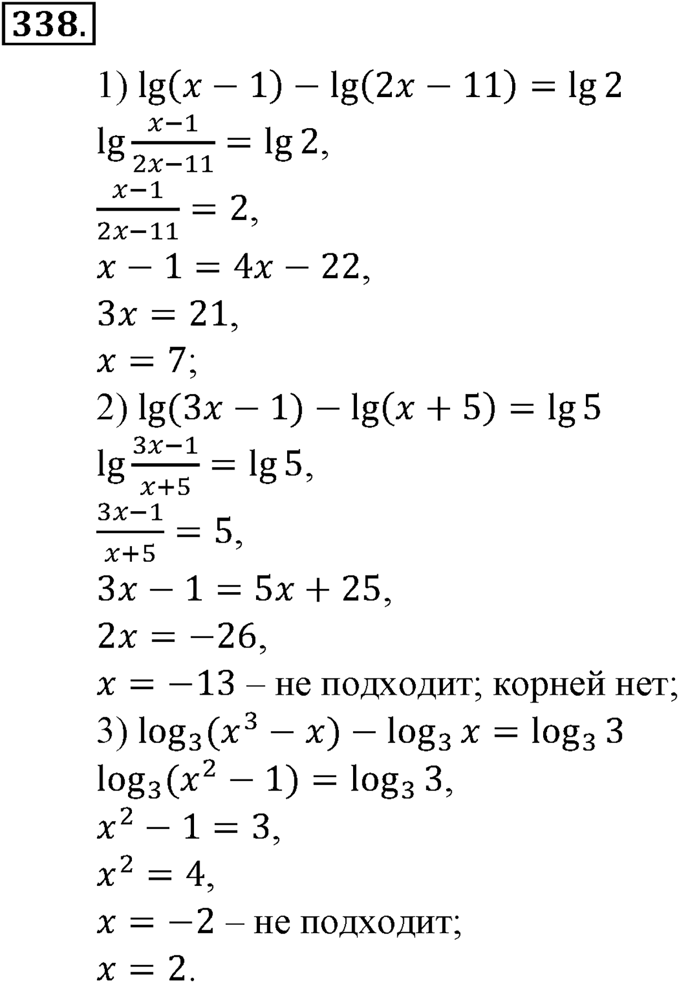 Глава IV. Логарифмическая функция. Номер №338 — решение 1
