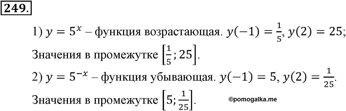 Глава III. Показательная функция. Номер №249 — решение 1