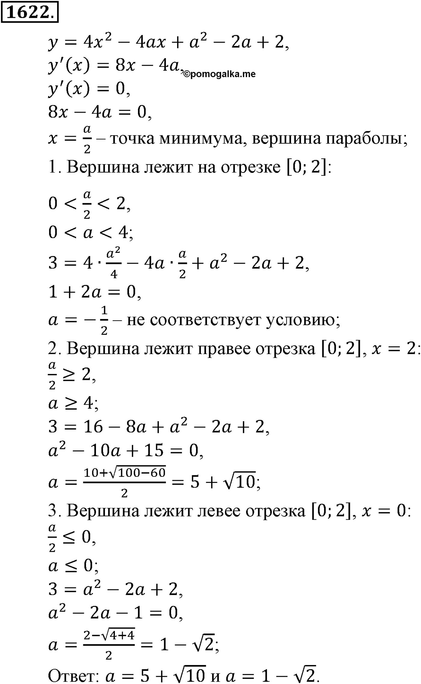 Приложение. Номер №1622 — решение 1