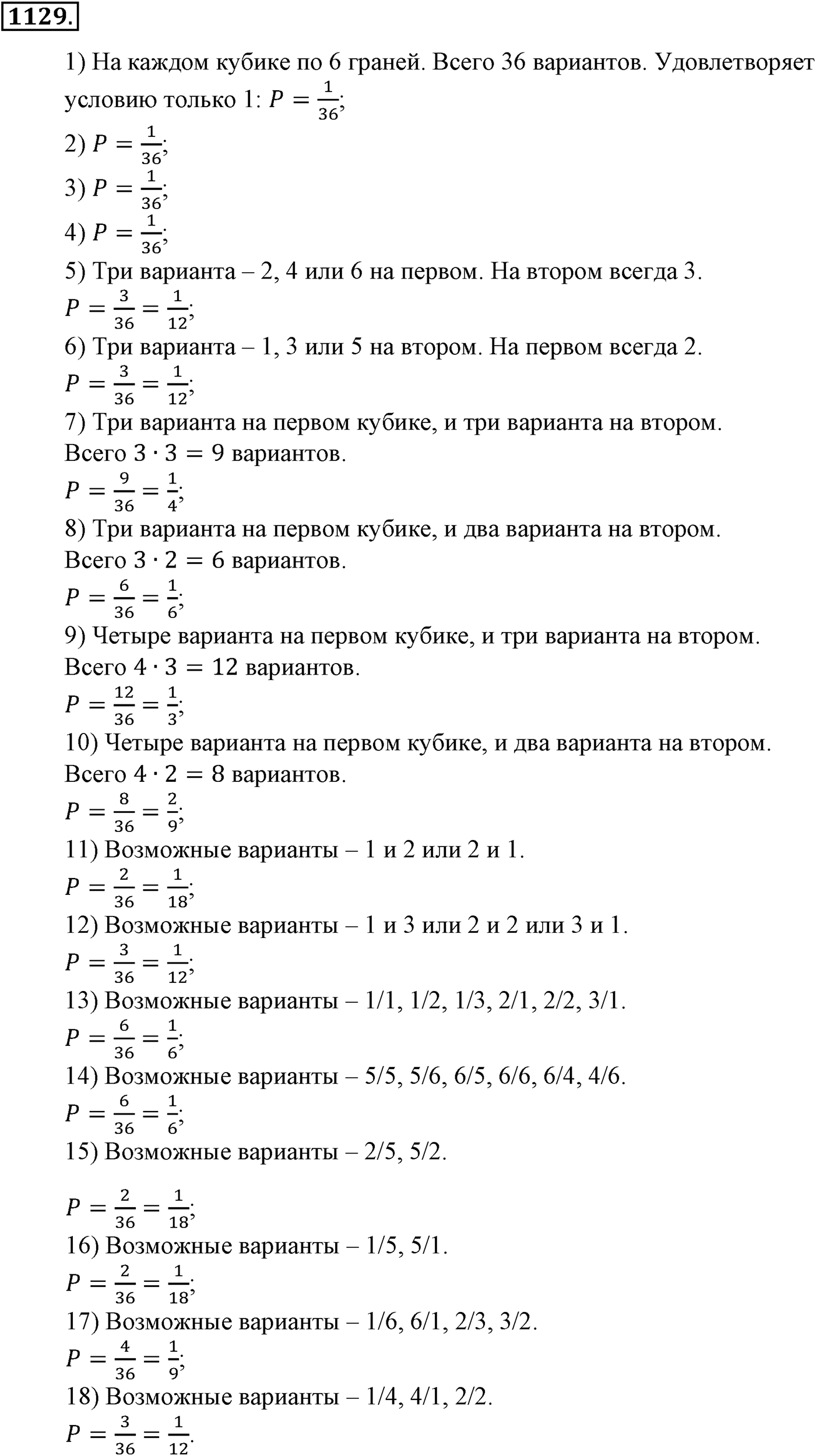 Глава XII. Элементы теории вероятностей. Номер №1129 — решение 1