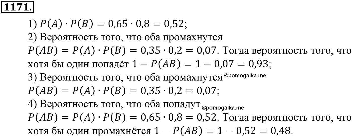 Глава XII. Элементы теории вероятностей. Номер №1171 — решение 1