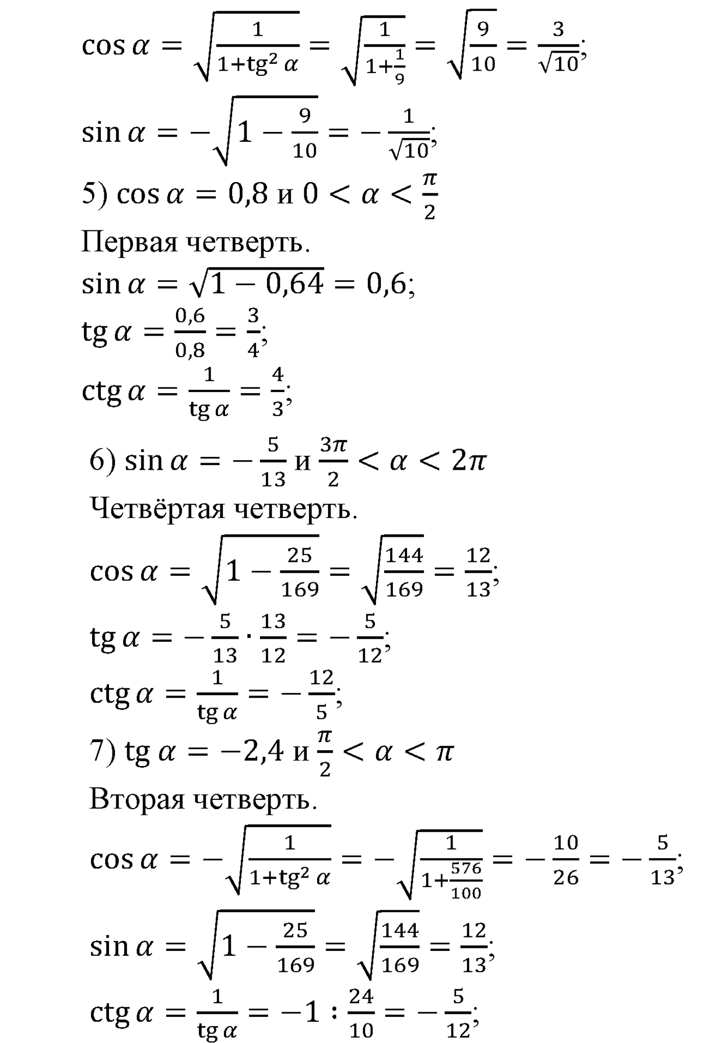Глава V. Тригонометрические формулы. Номер №459 — решение 2