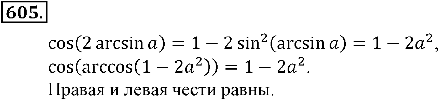 Глава VI. Тригонометрические уравнения. Номер №605 — решение 1