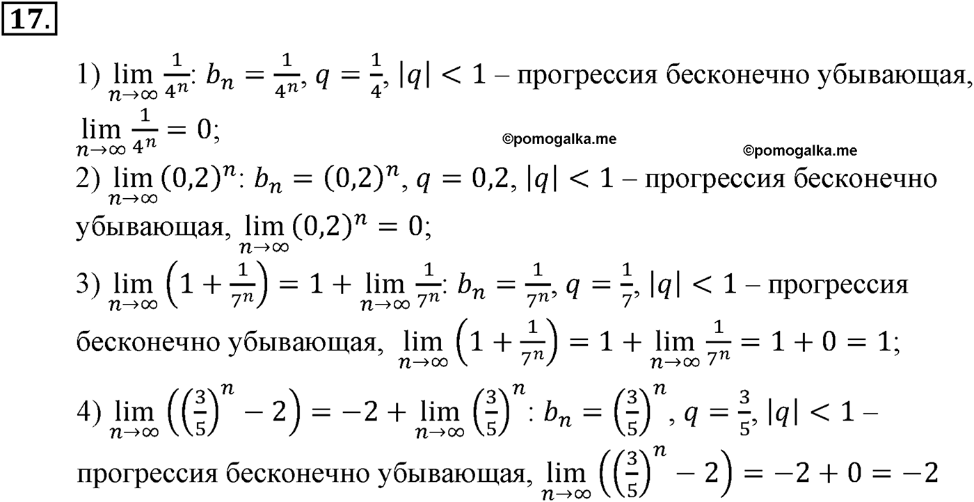Глава 1. Действительные числа. Номер №17 — решение 1
