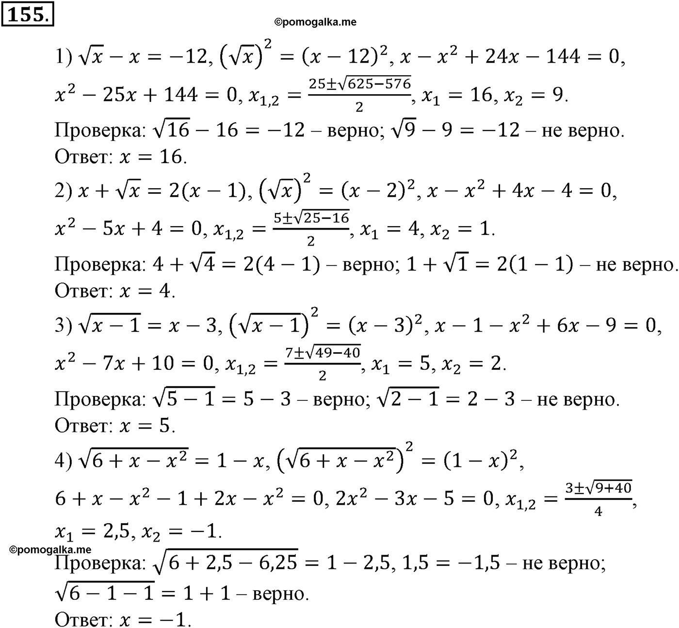 Глава II. Степенная функции. Номер №155 — решение 1