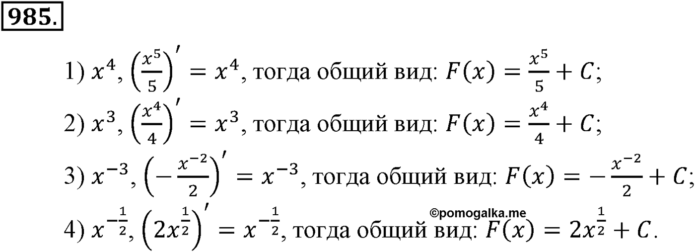 Глава X. Интеграл. Номер №985 — решение 1
