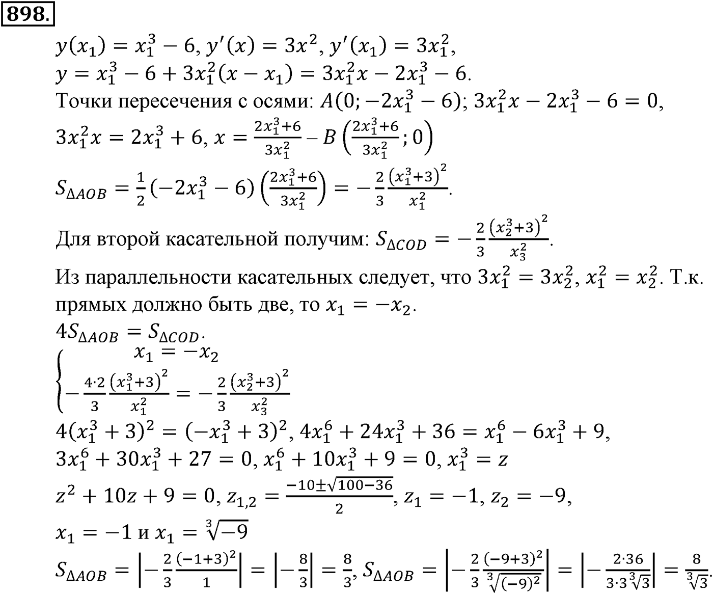 Глава VIII. Производная и её геометрический смысл. Номер №898 — решение 1