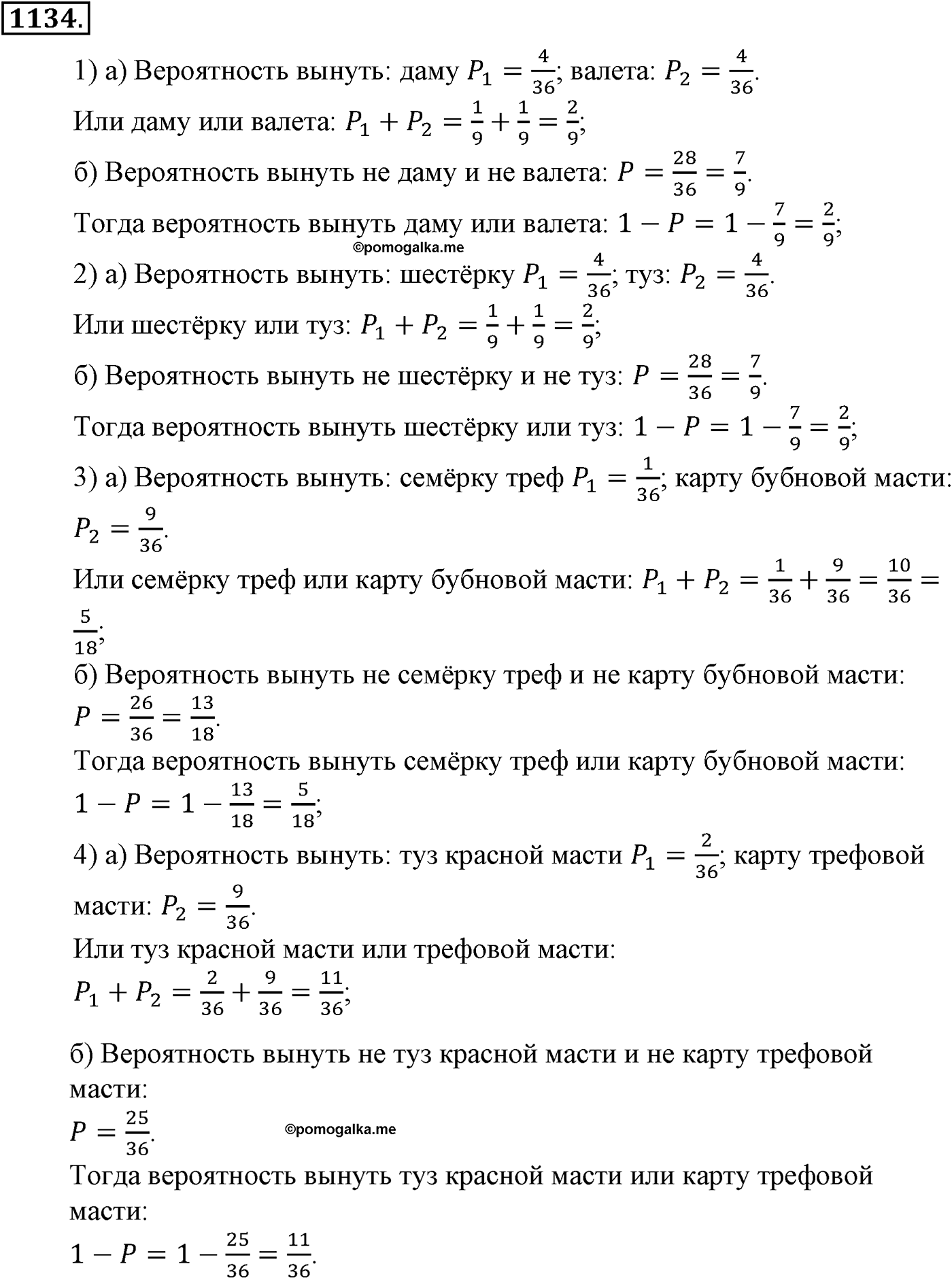 Глава XII. Элементы теории вероятностей. Номер №1134 — решение 1
