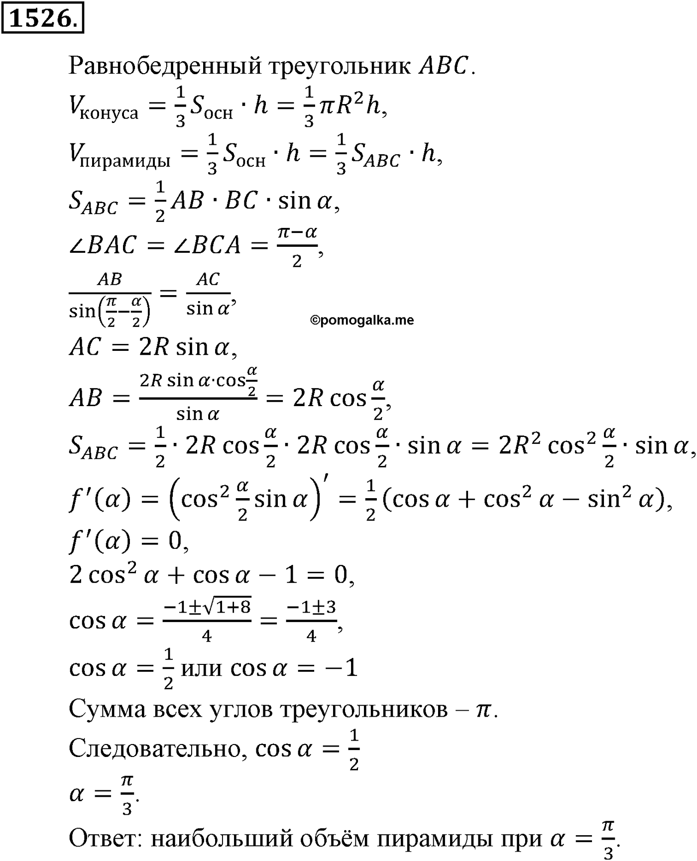 Приложение. Номер №1526 — решение 1