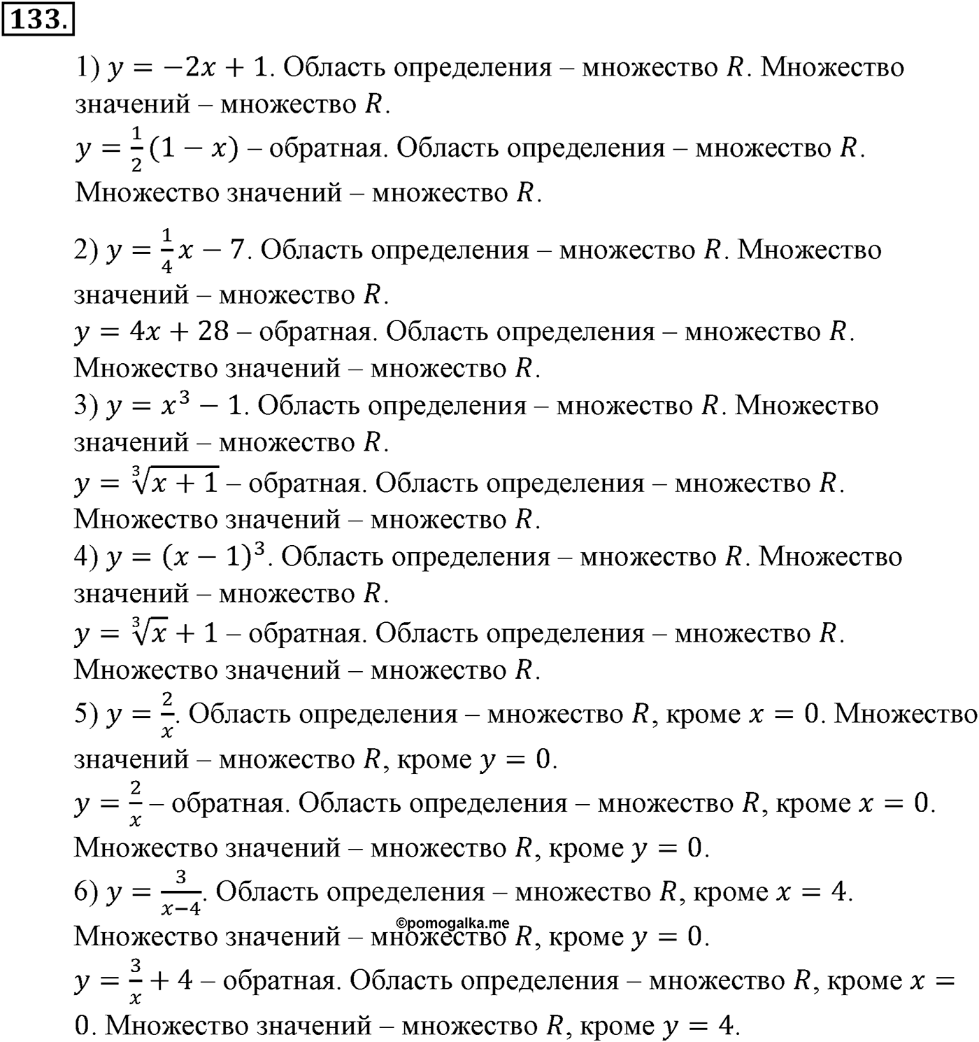 Глава II. Степенная функции. Номер №133 — решение 1
