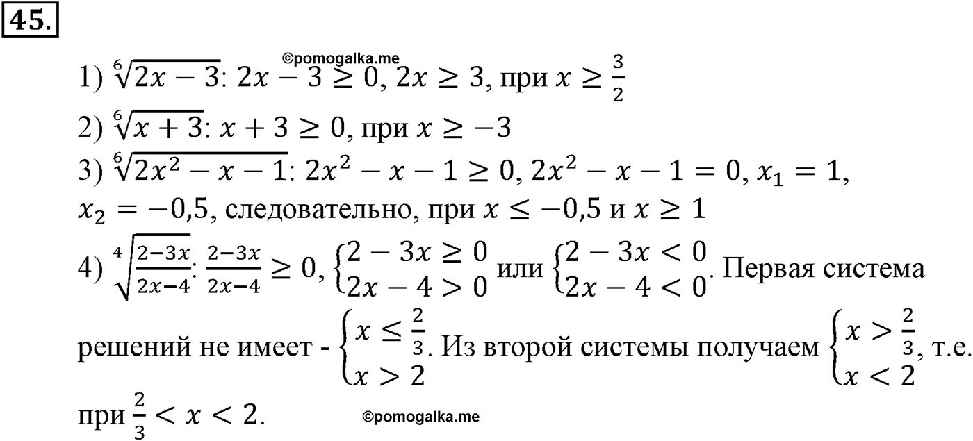 Глава 1. Действительные числа. Номер №45 — решение 1