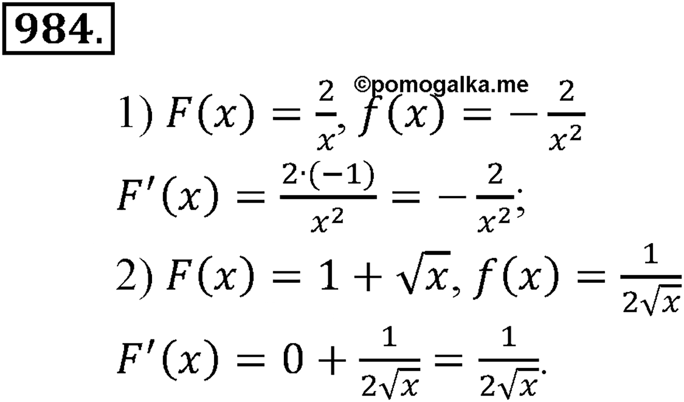 Глава X. Интеграл. Номер №984 — решение 1