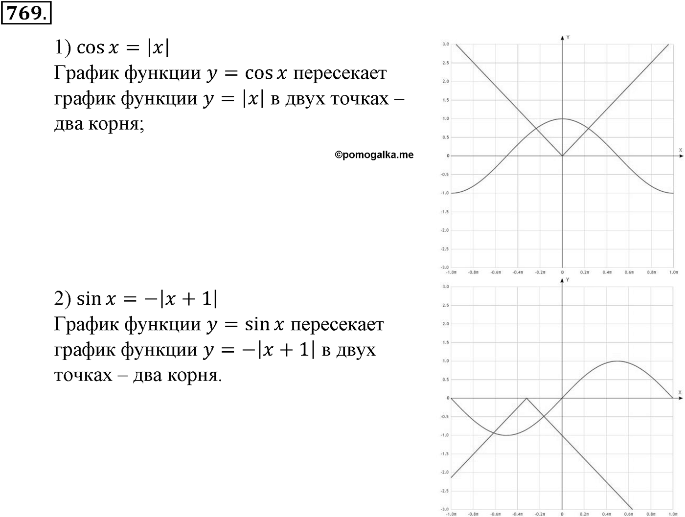 Глава VII. Тригонометрические функции. Номер №769 — решение 1