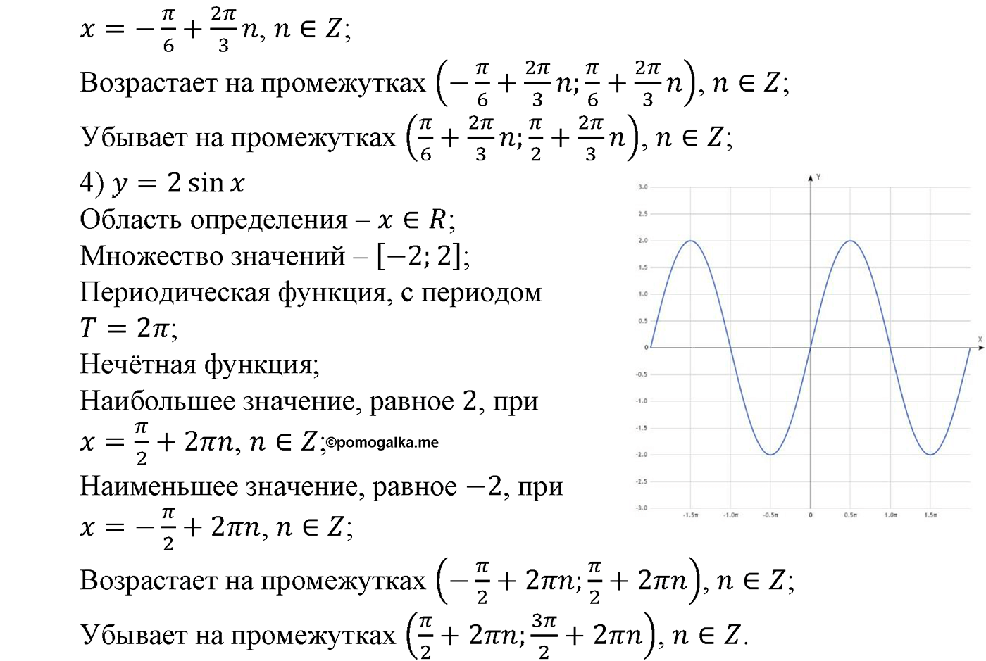 Глава VII. Тригонометрические функции. Номер №729 — решение 2