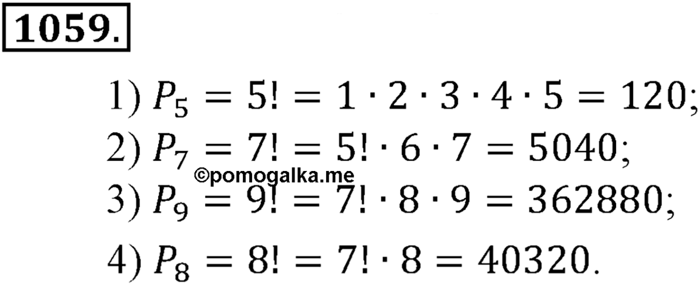 Глава XI Комбинаторика. Номер №1059 — решение 1
