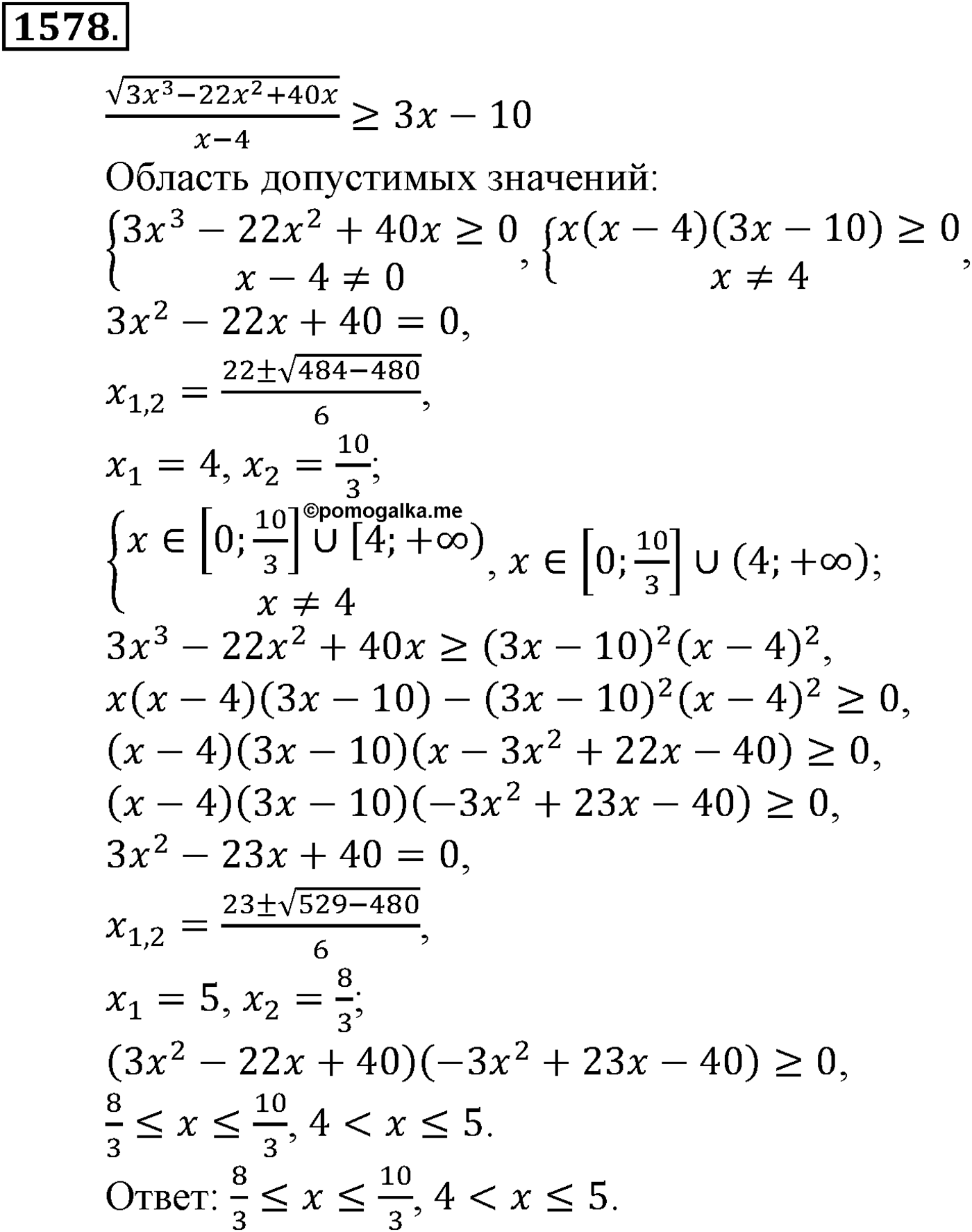 Приложение. Номер №1578 — решение 1