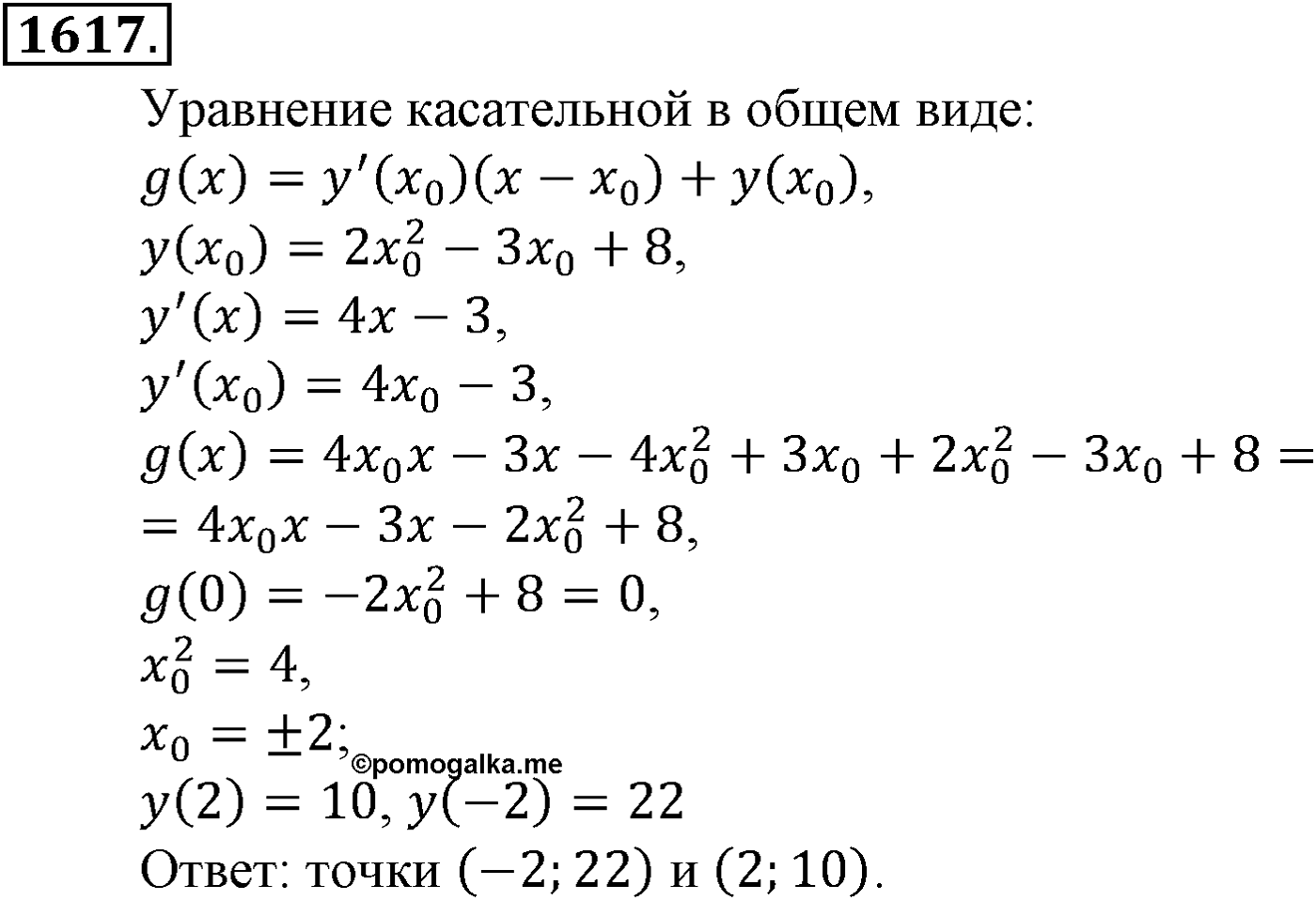 Приложение. Номер №1617 — решение 1