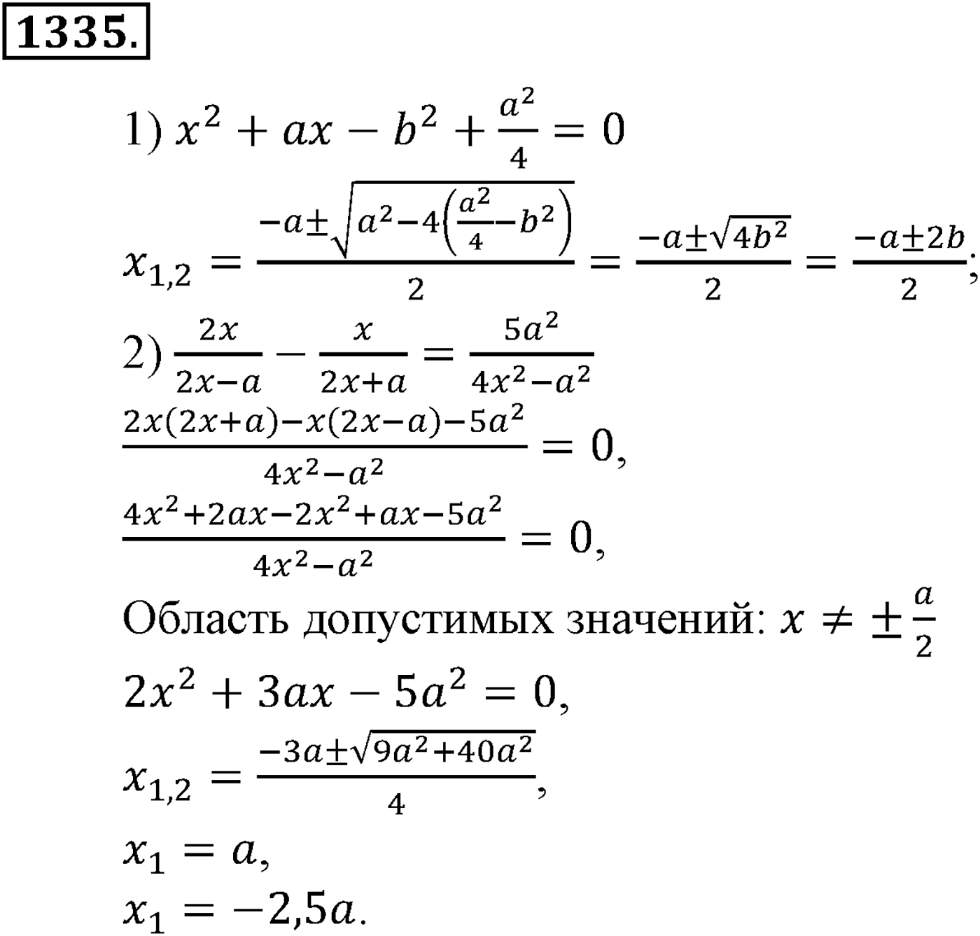 Приложение. Номер №1335 — решение 1