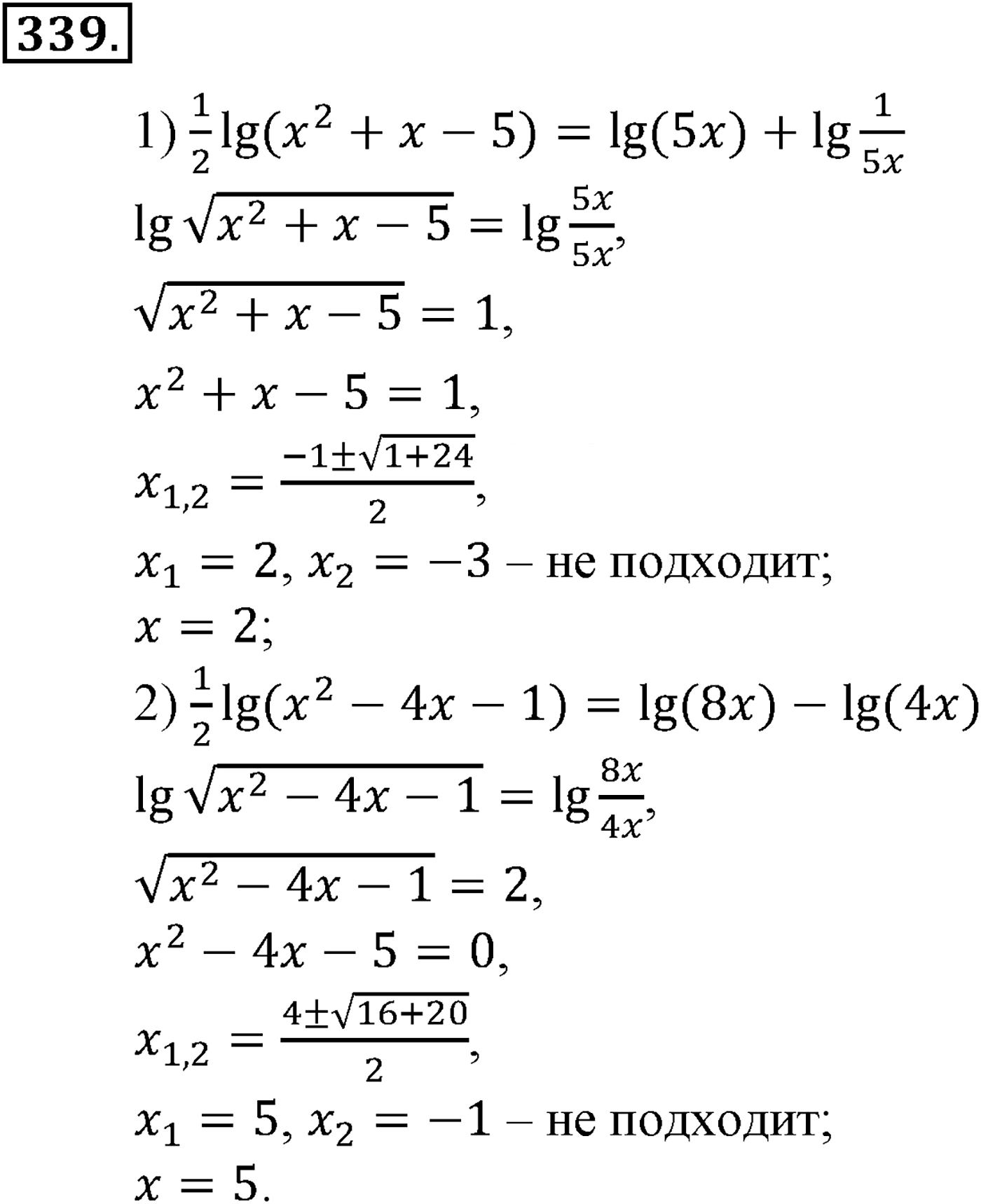 Глава IV. Логарифмическая функция. Номер №339 — решение 1