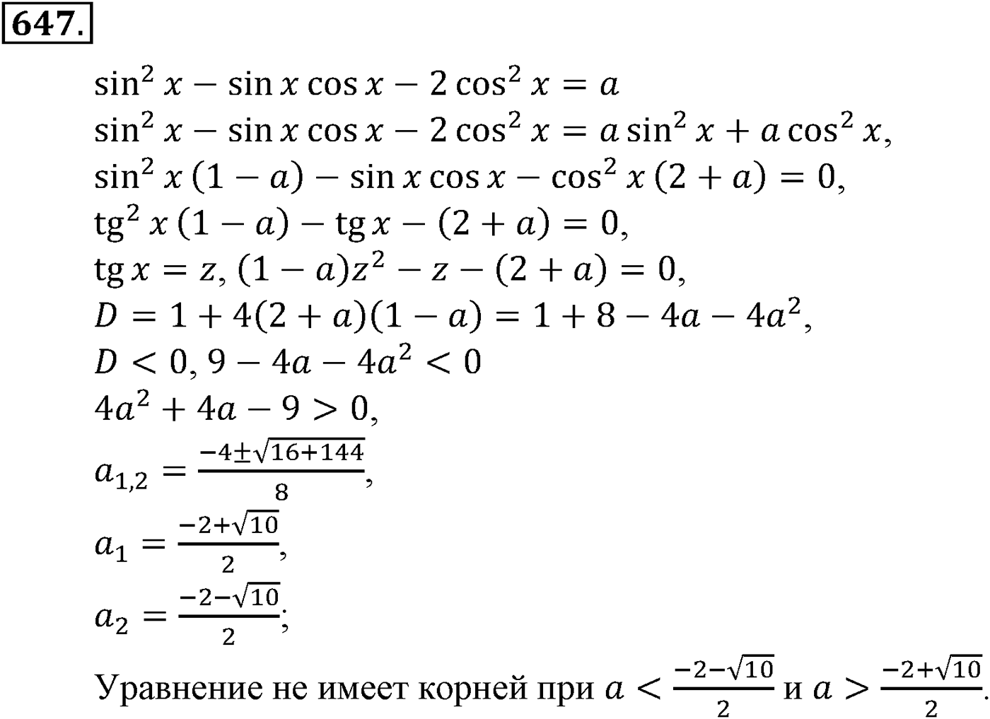 Глава VI. Тригонометрические уравнения. Номер №647 — решение 1