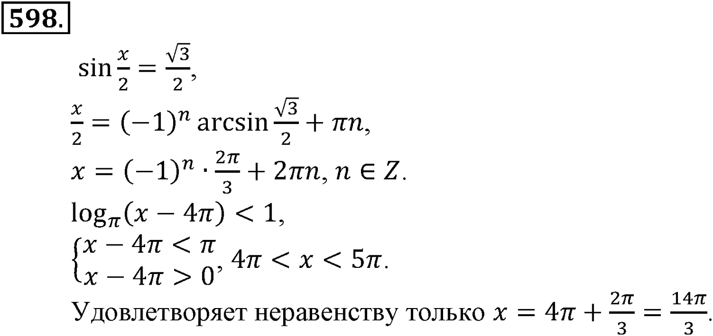 Глава VI. Тригонометрические уравнения. Номер №598 — решение 1
