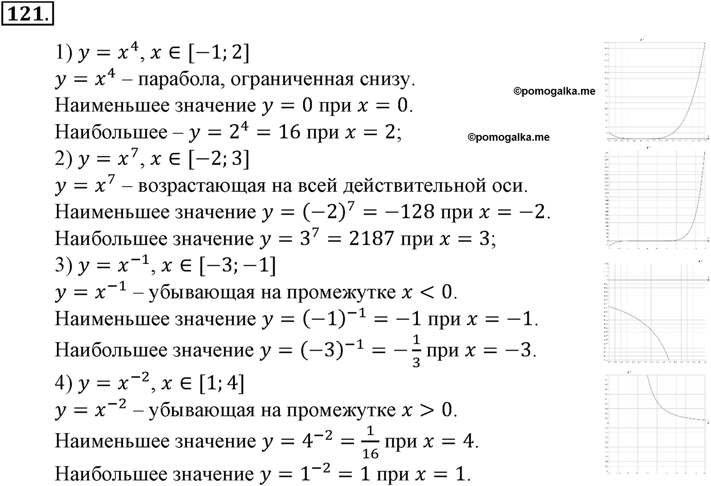 Глава II. Степенная функции. Номер №121 — решение 1