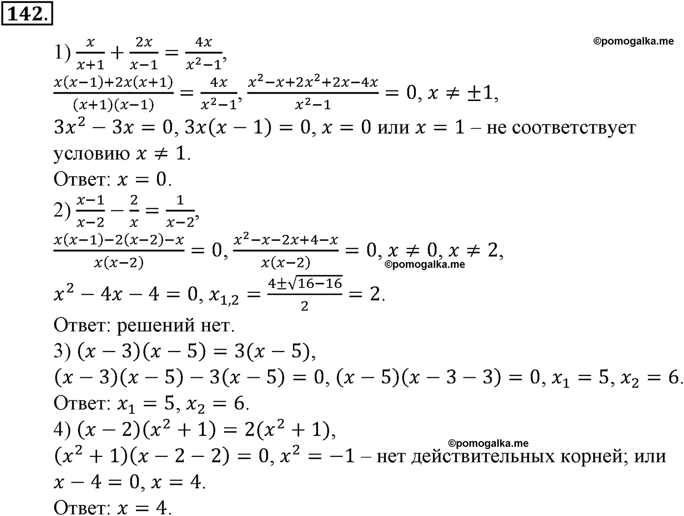 Глава II. Степенная функции. Номер №142 — решение 1