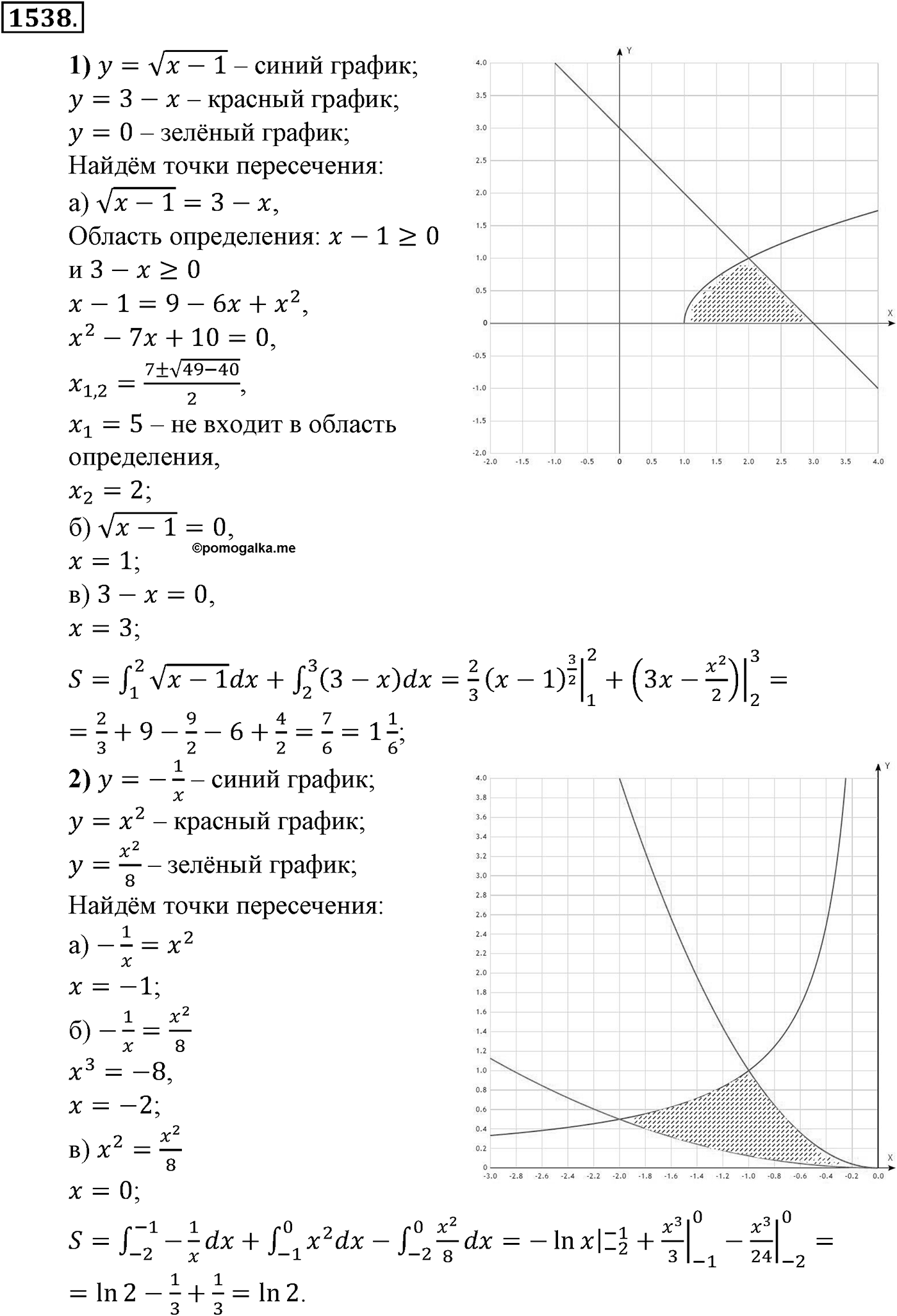 Приложение. Номер №1538 — решение 1