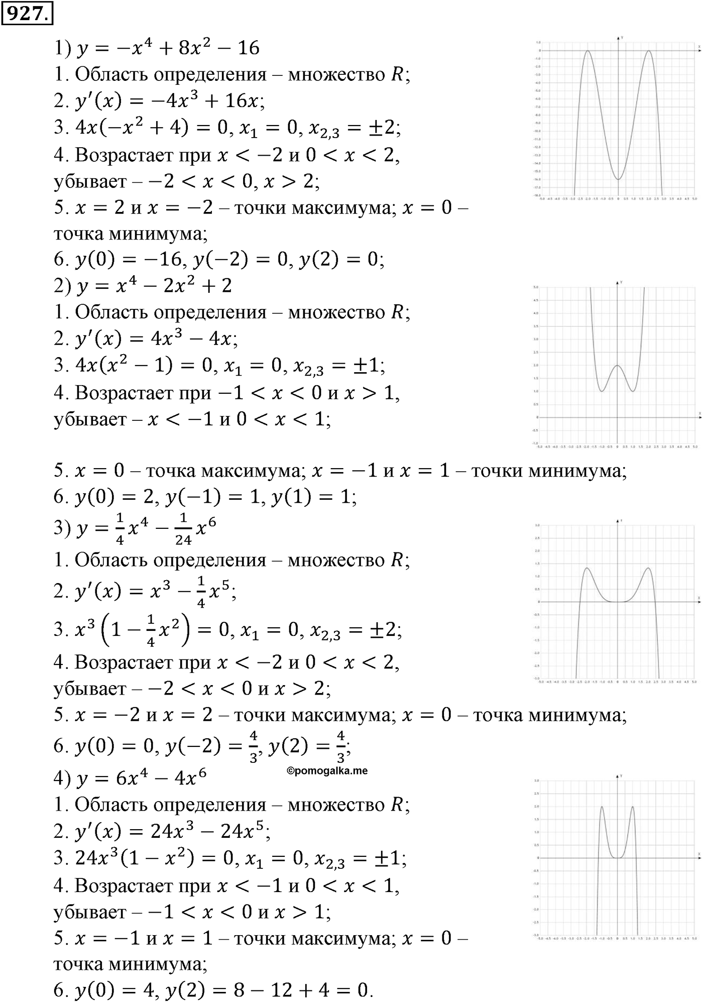 Глава IX. Применение производной к исследованию функций. Номер №927 — решение 1