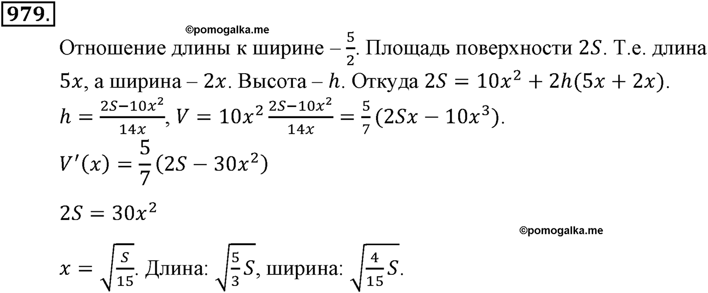 Глава IX. Применение производной к исследованию функций. Номер №979 — решение 1